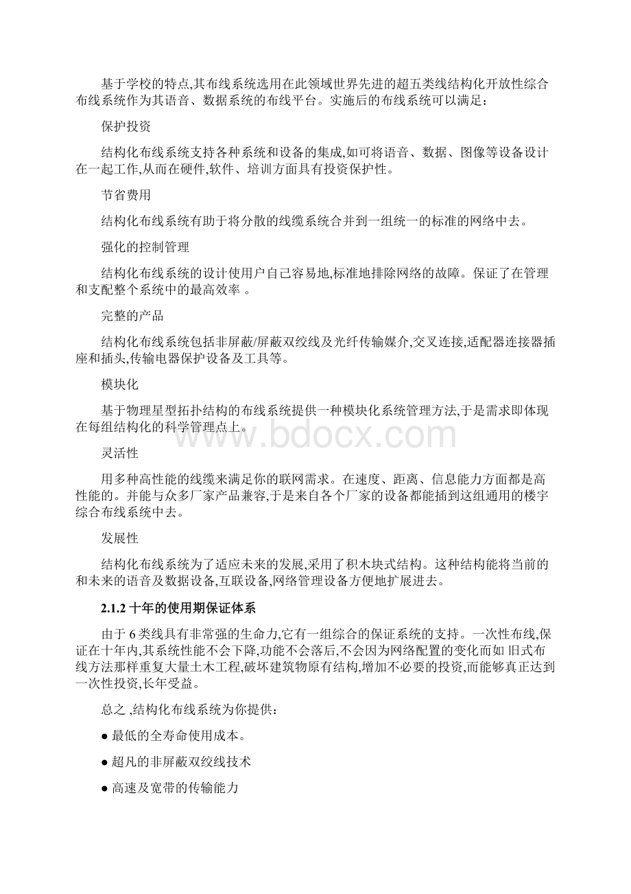 学校弱电解决实施方案Word格式.docx_第3页