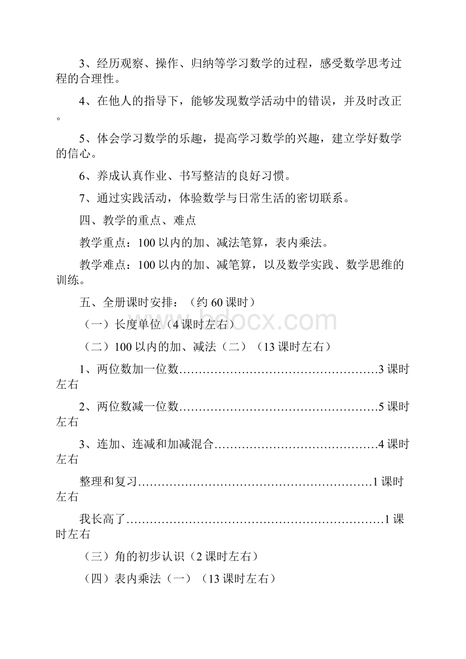 新人教版小学二年级上册数学全册教案Word文件下载.docx_第3页