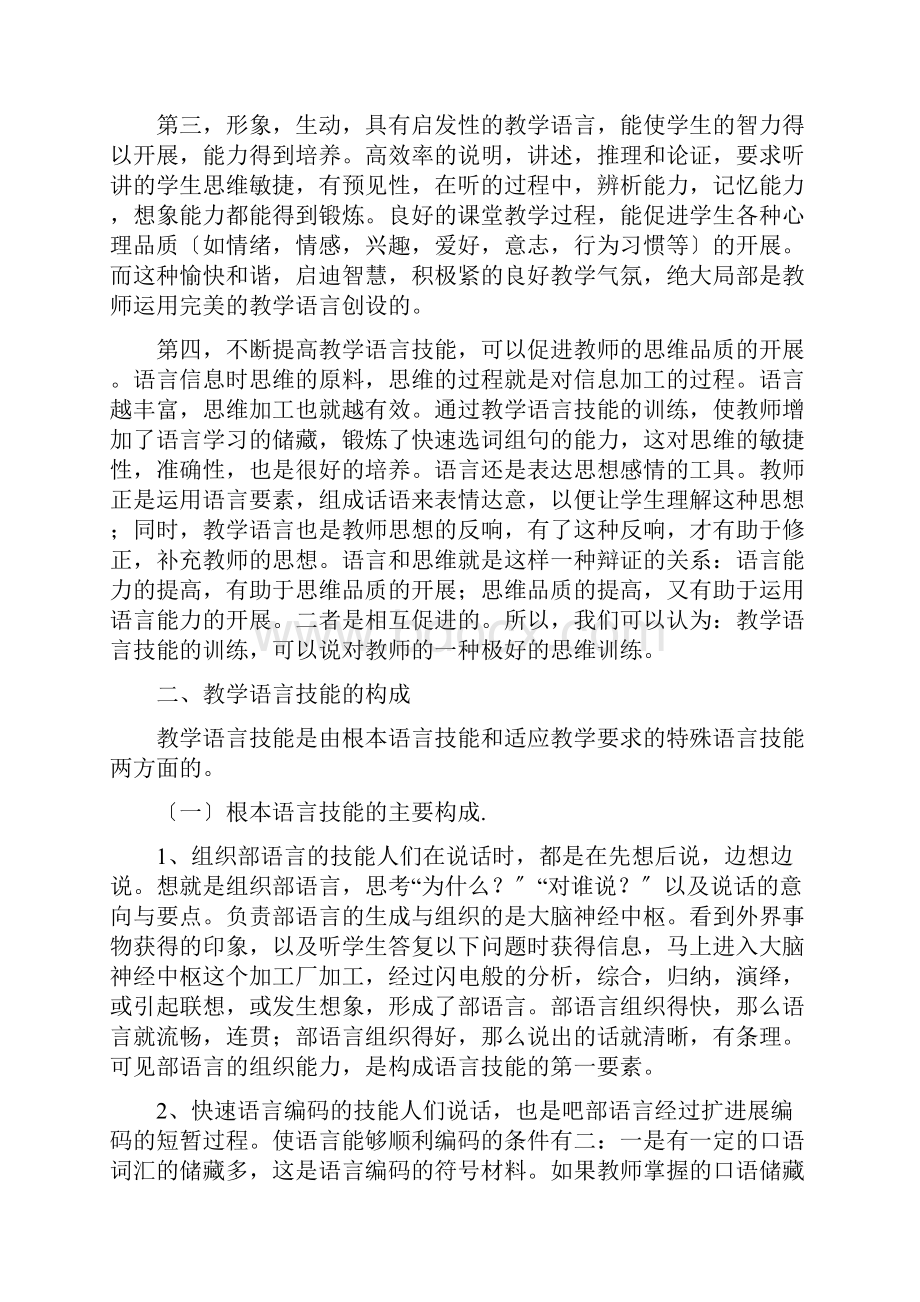 课堂教学中的语言技能.docx_第2页