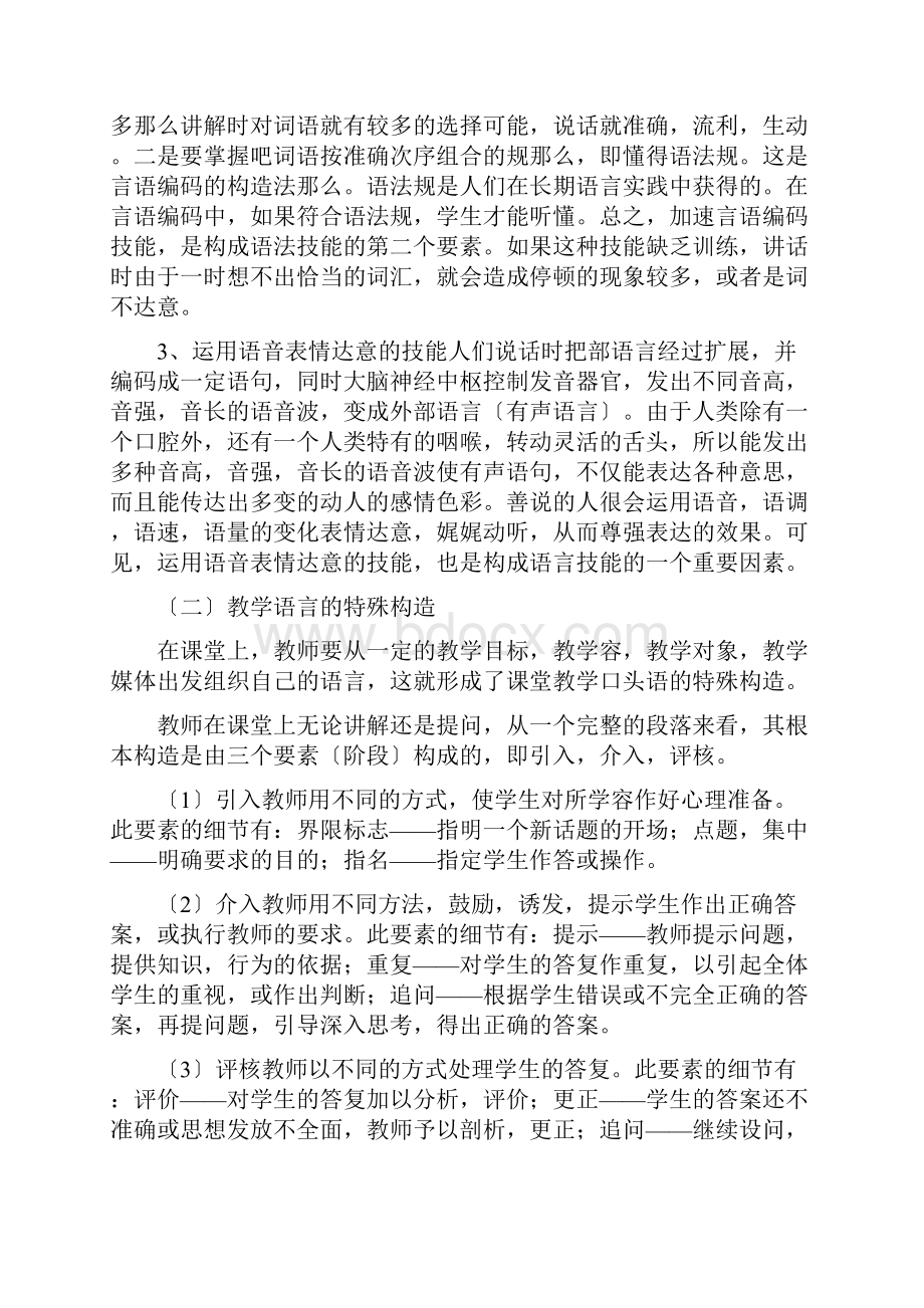 课堂教学中的语言技能.docx_第3页