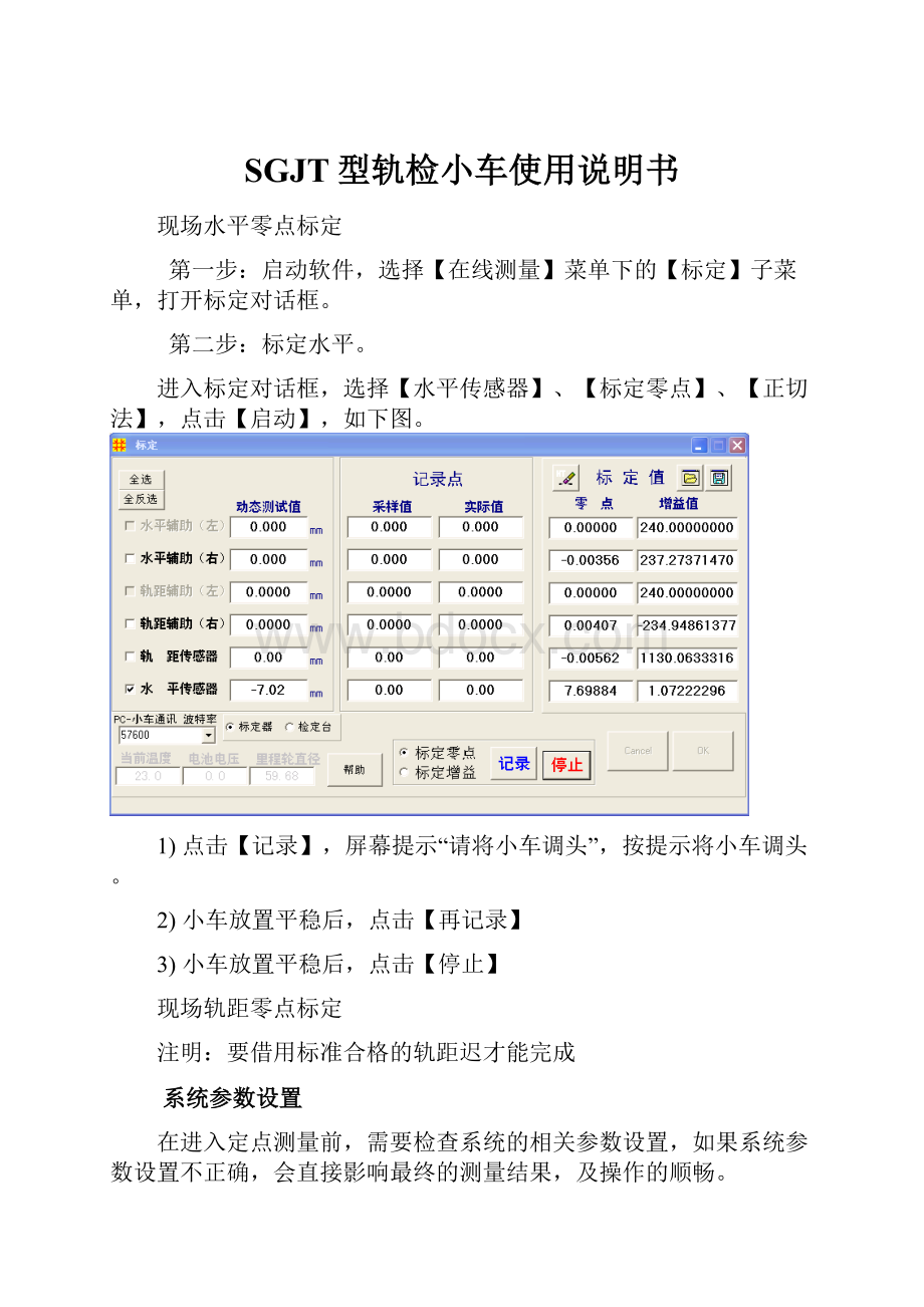 SGJT型轨检小车使用说明书.docx