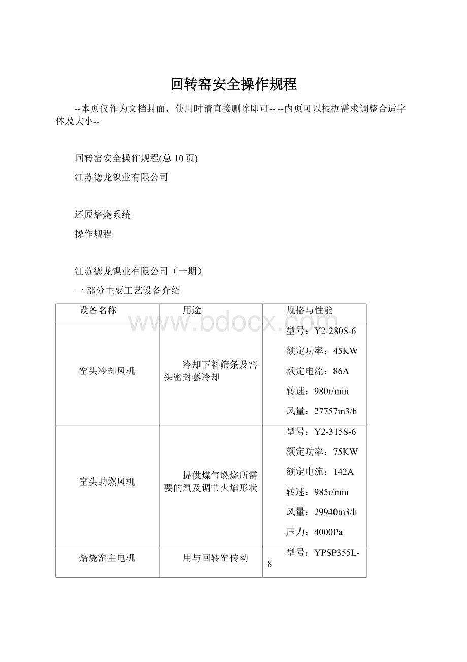 回转窑安全操作规程.docx_第1页