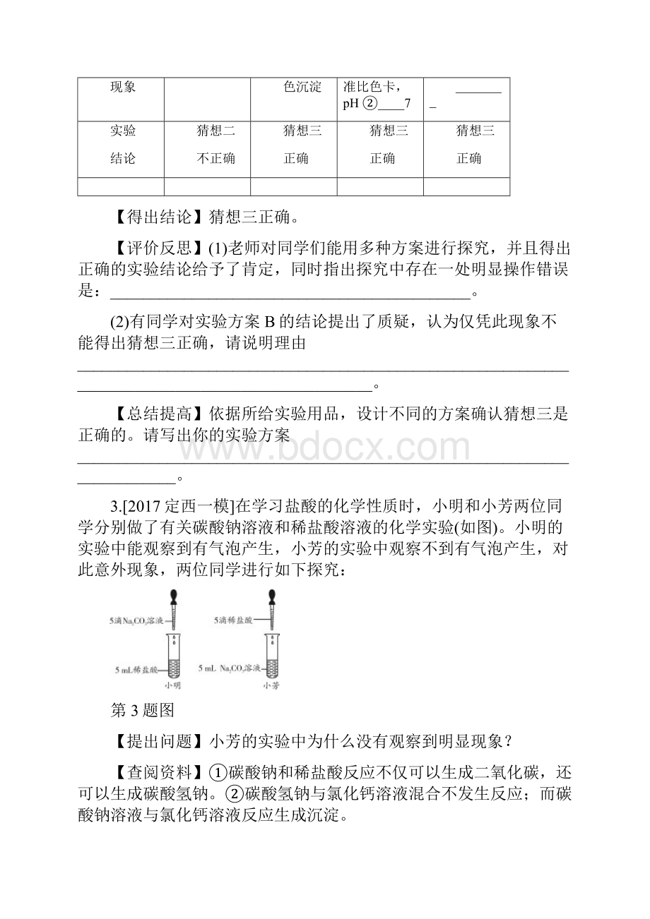 新教材中考化学复习 专题六 探究型实验练习Word文档格式.docx_第3页