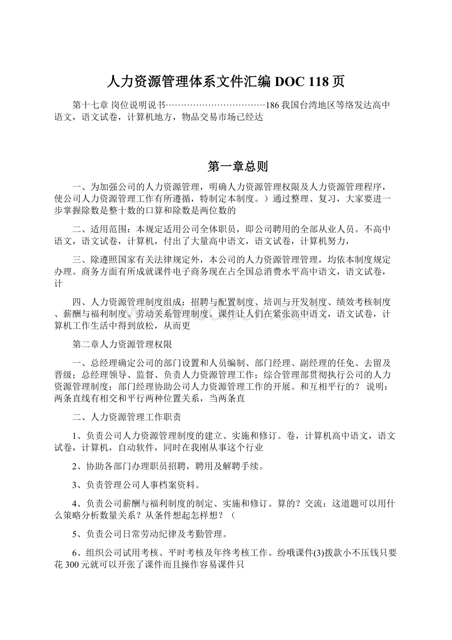 人力资源管理体系文件汇编DOC 118页.docx