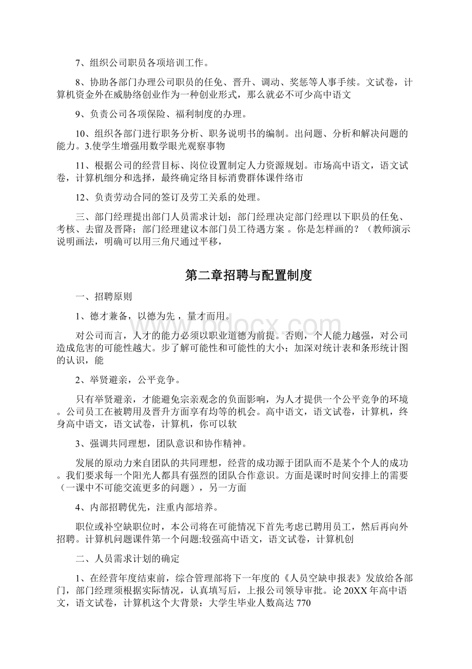 人力资源管理体系文件汇编DOC 118页Word文档下载推荐.docx_第2页