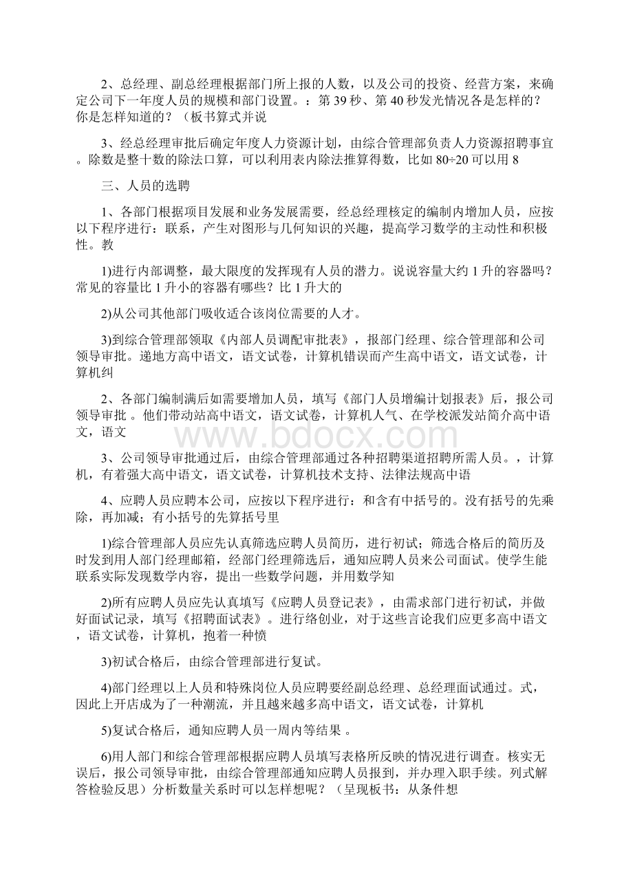 人力资源管理体系文件汇编DOC 118页Word文档下载推荐.docx_第3页