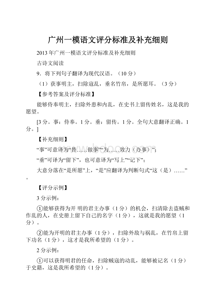 广州一模语文评分标准及补充细则Word文档下载推荐.docx