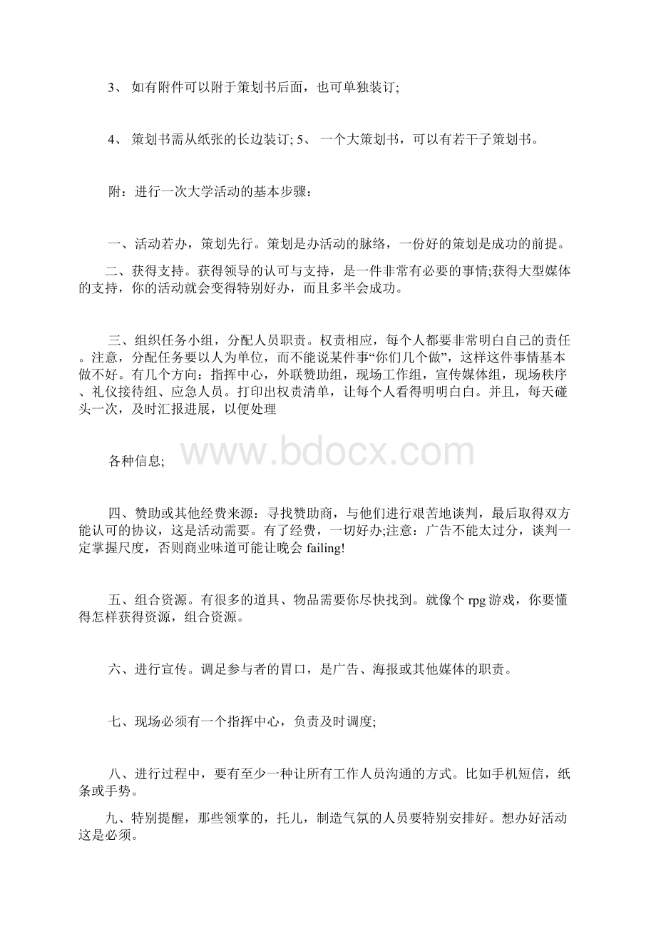 精品大学活动策划书.docx_第3页