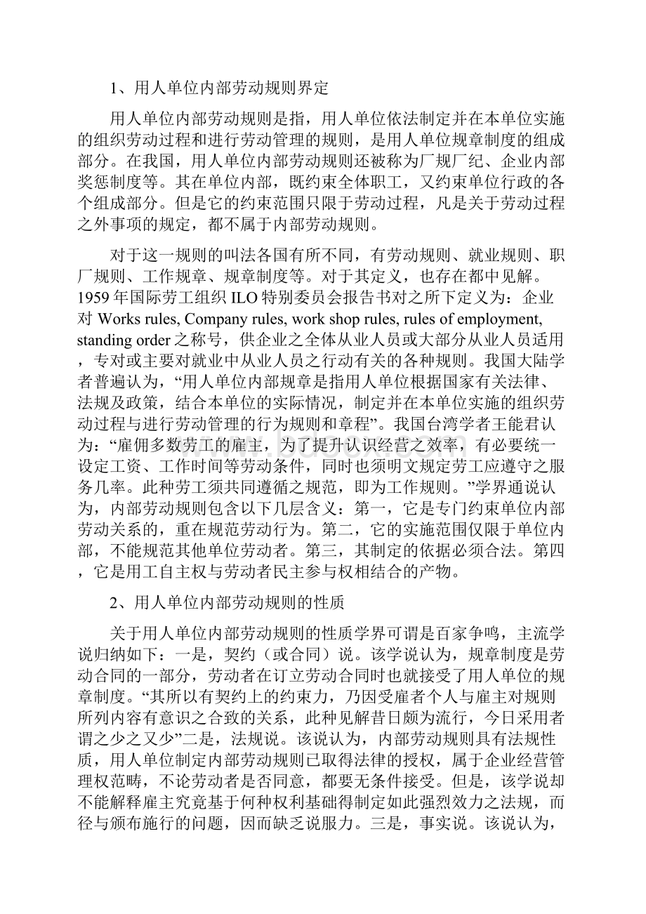 论用人单位内部劳动规则的效力与适用Word格式文档下载.docx_第2页