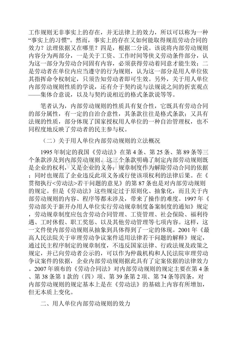 论用人单位内部劳动规则的效力与适用Word格式文档下载.docx_第3页