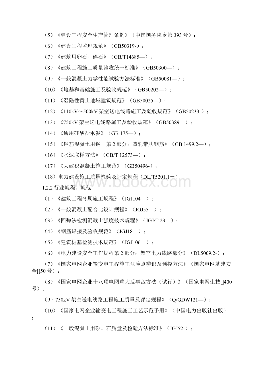 风电工程达标投产监理工作计划方案样本.docx_第2页