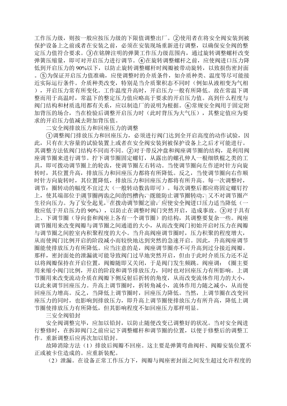 压力容器安全泄放装置新版.docx_第3页