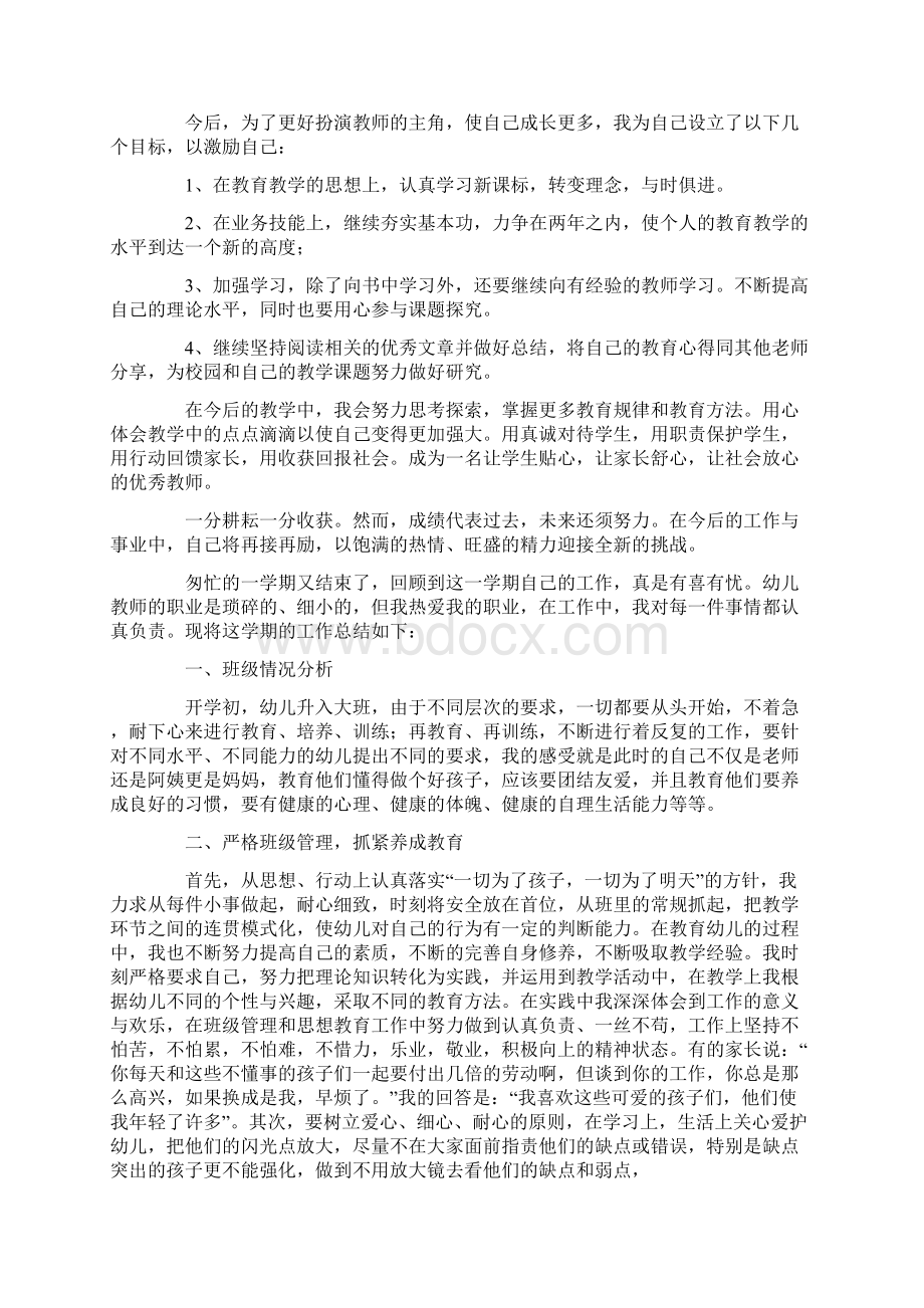 最新新学期教师的工作总结.docx_第2页