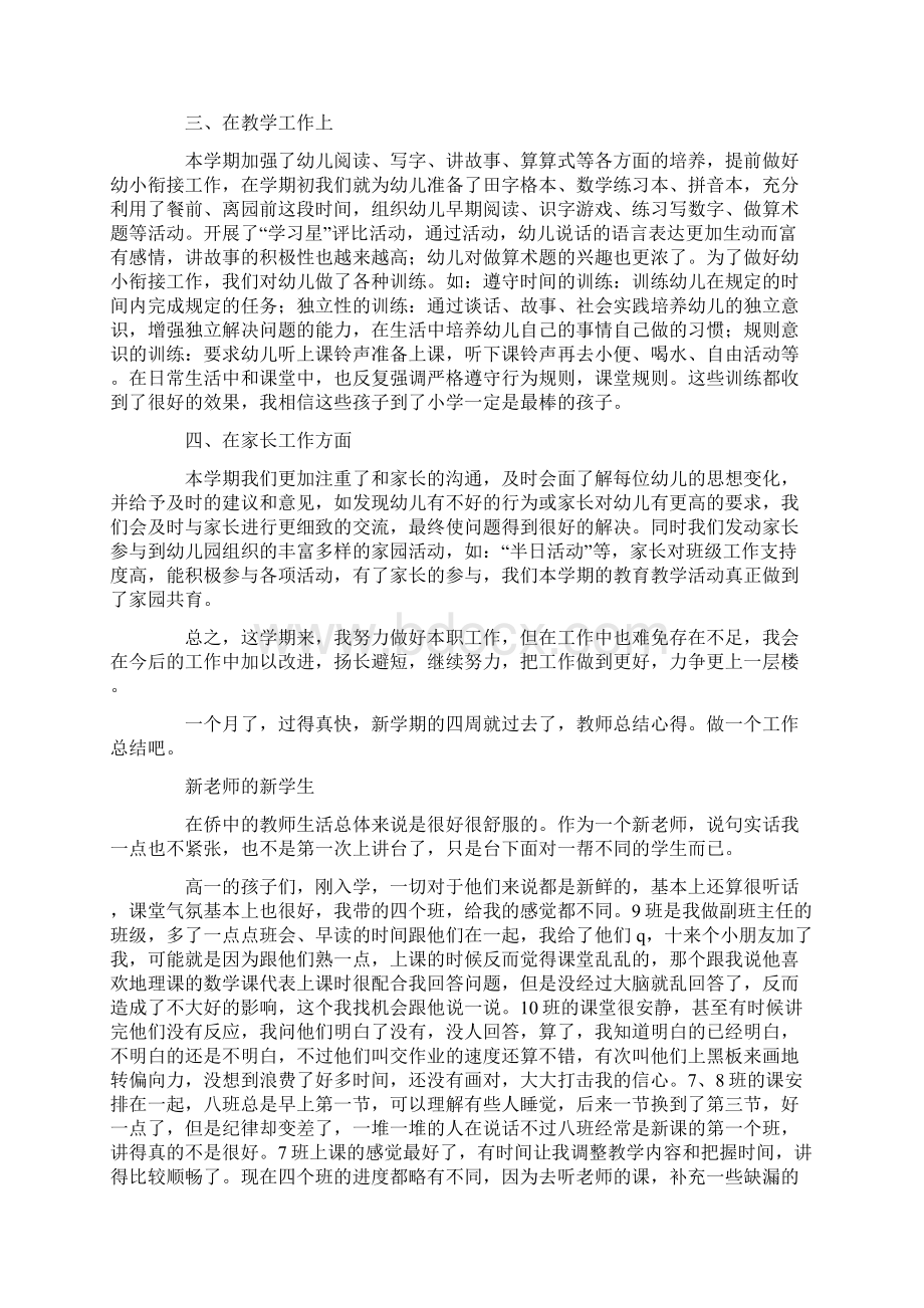 最新新学期教师的工作总结.docx_第3页