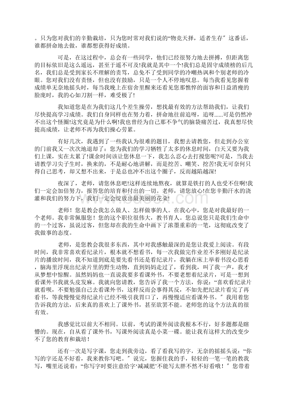 老师我想对您说作文10篇范文.docx_第2页