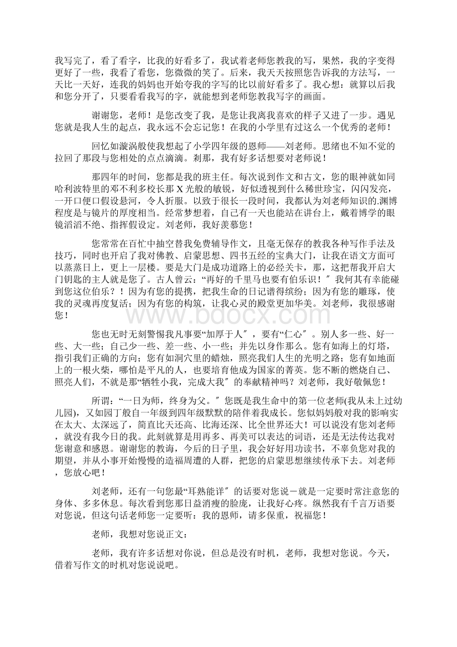 老师我想对您说作文10篇范文Word格式文档下载.docx_第3页