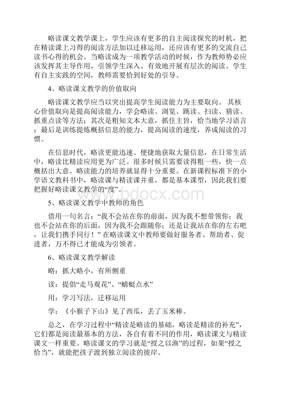 教师论文.docx_第2页