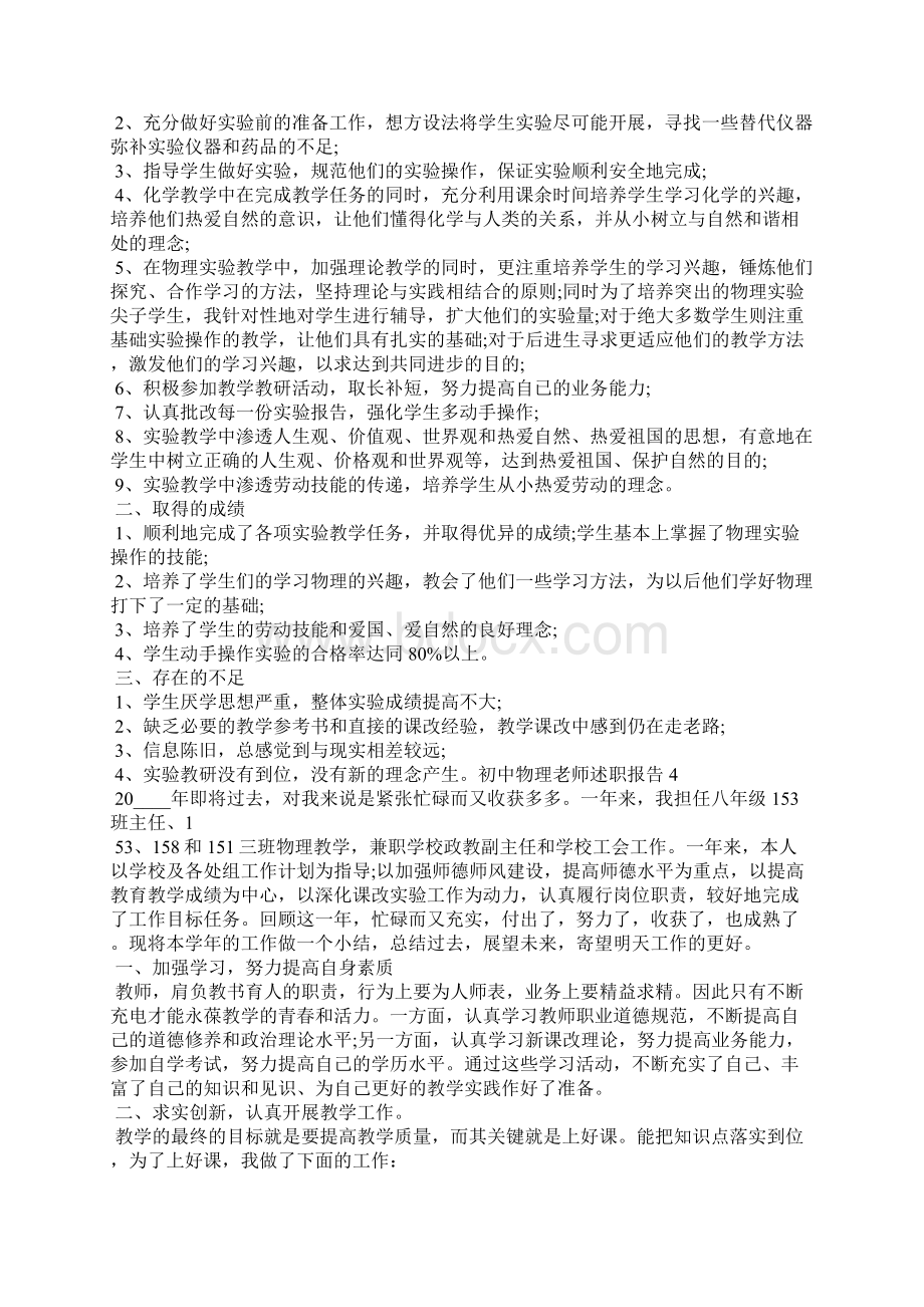 初中物理老师个人工作述职报告.docx_第3页