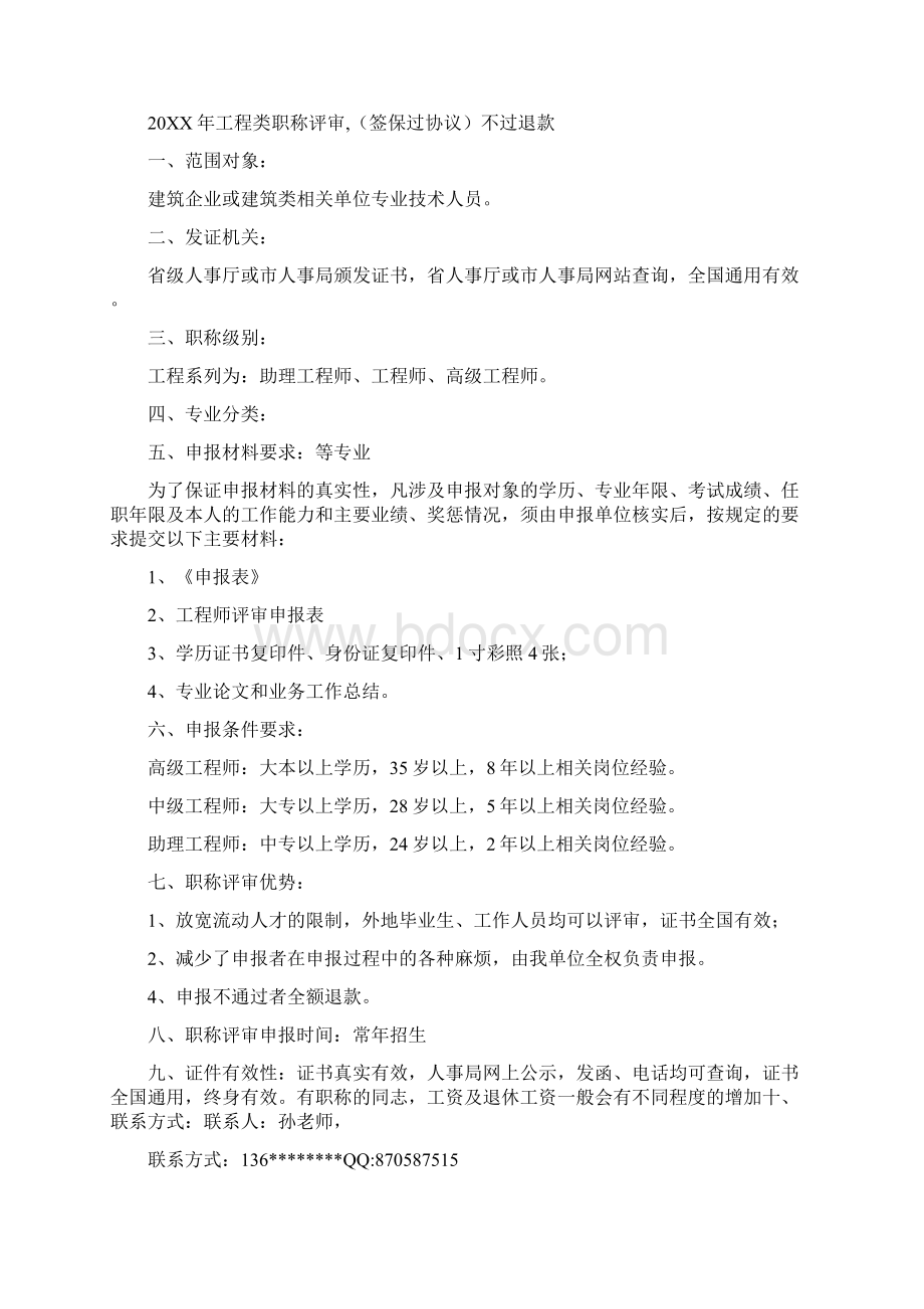 中专学历助工转工程师需要些什么书面材料百度经验文档格式.docx_第2页