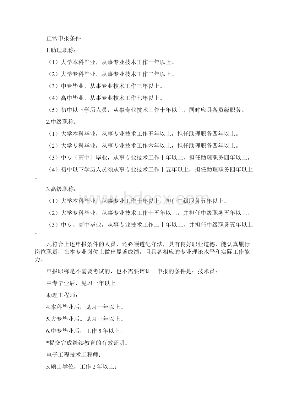 中专学历助工转工程师需要些什么书面材料百度经验文档格式.docx_第3页