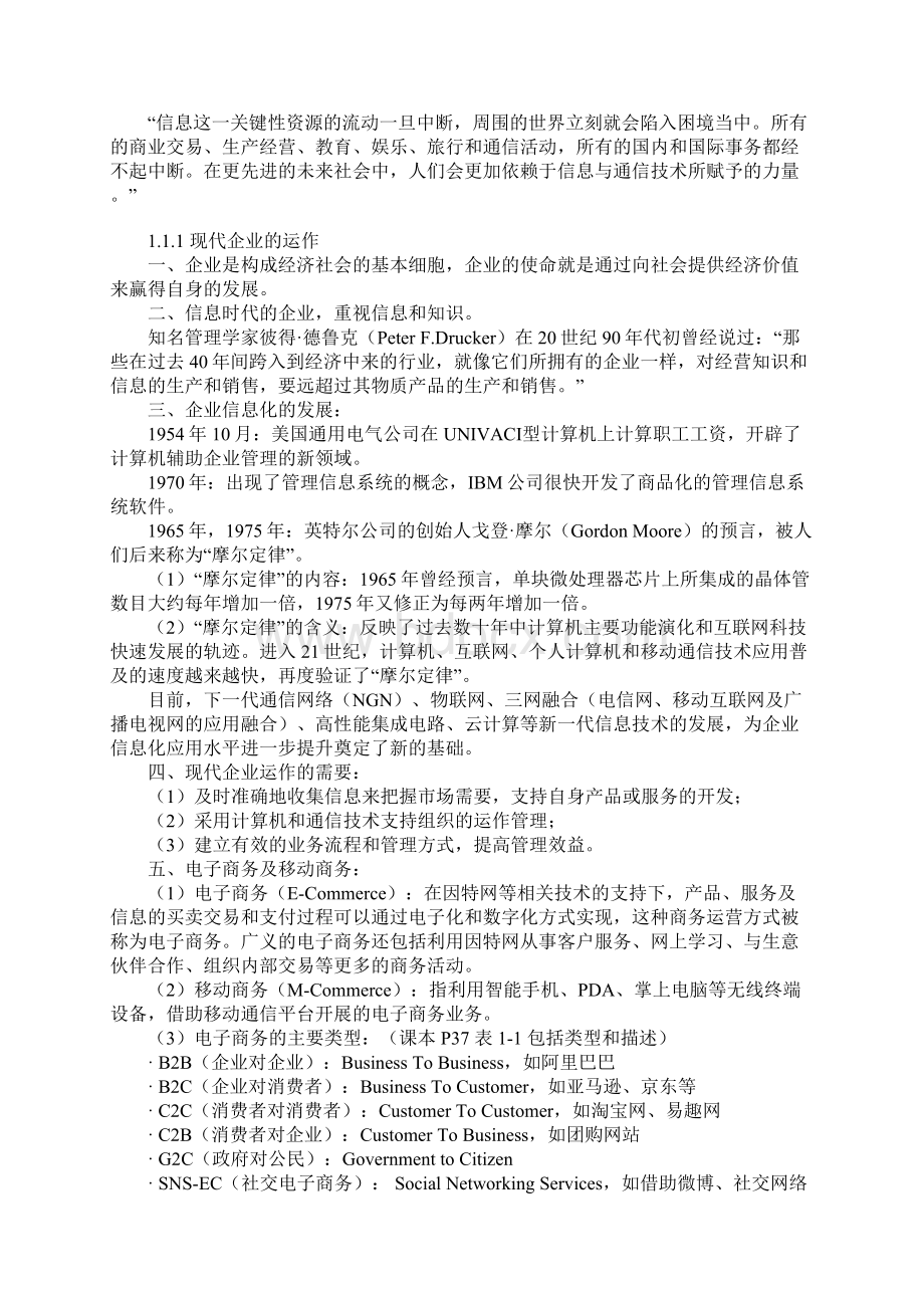 00051管理系统中计算机应用讲义0101Word文档格式.docx_第2页