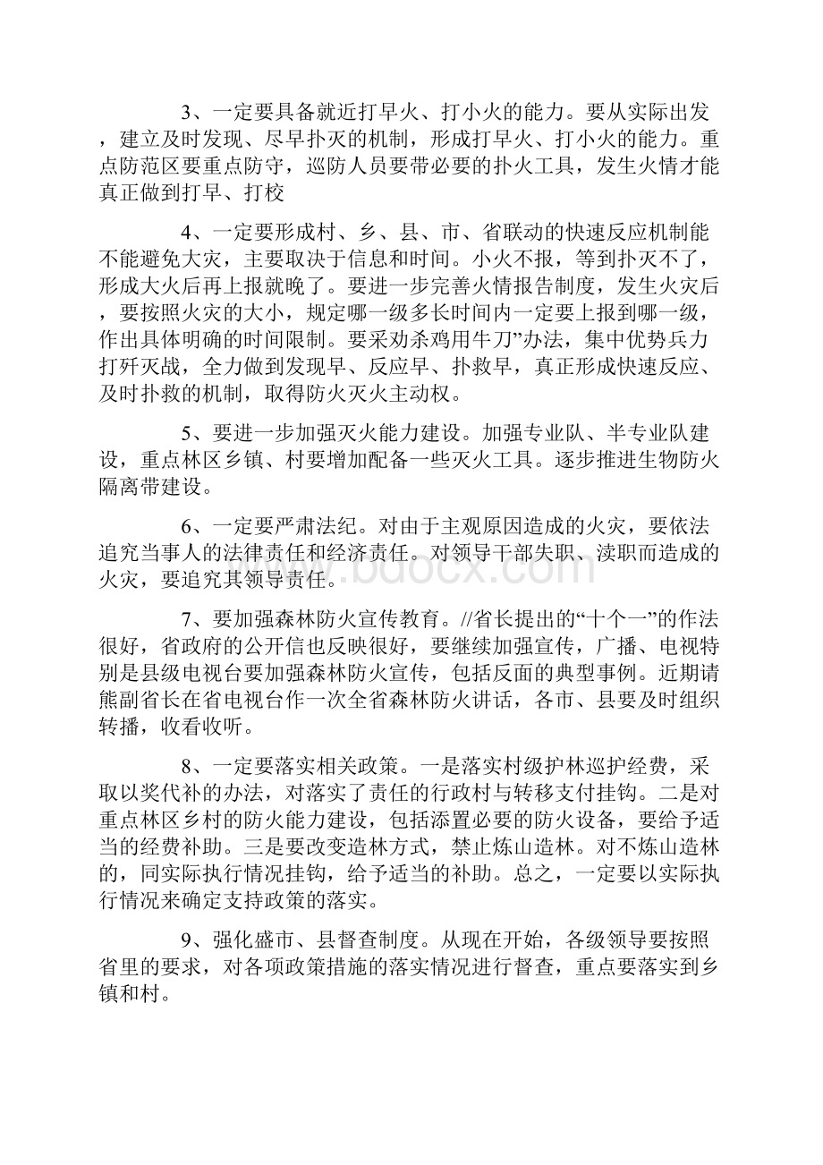 森林防火队安全演讲稿Word文件下载.docx_第2页