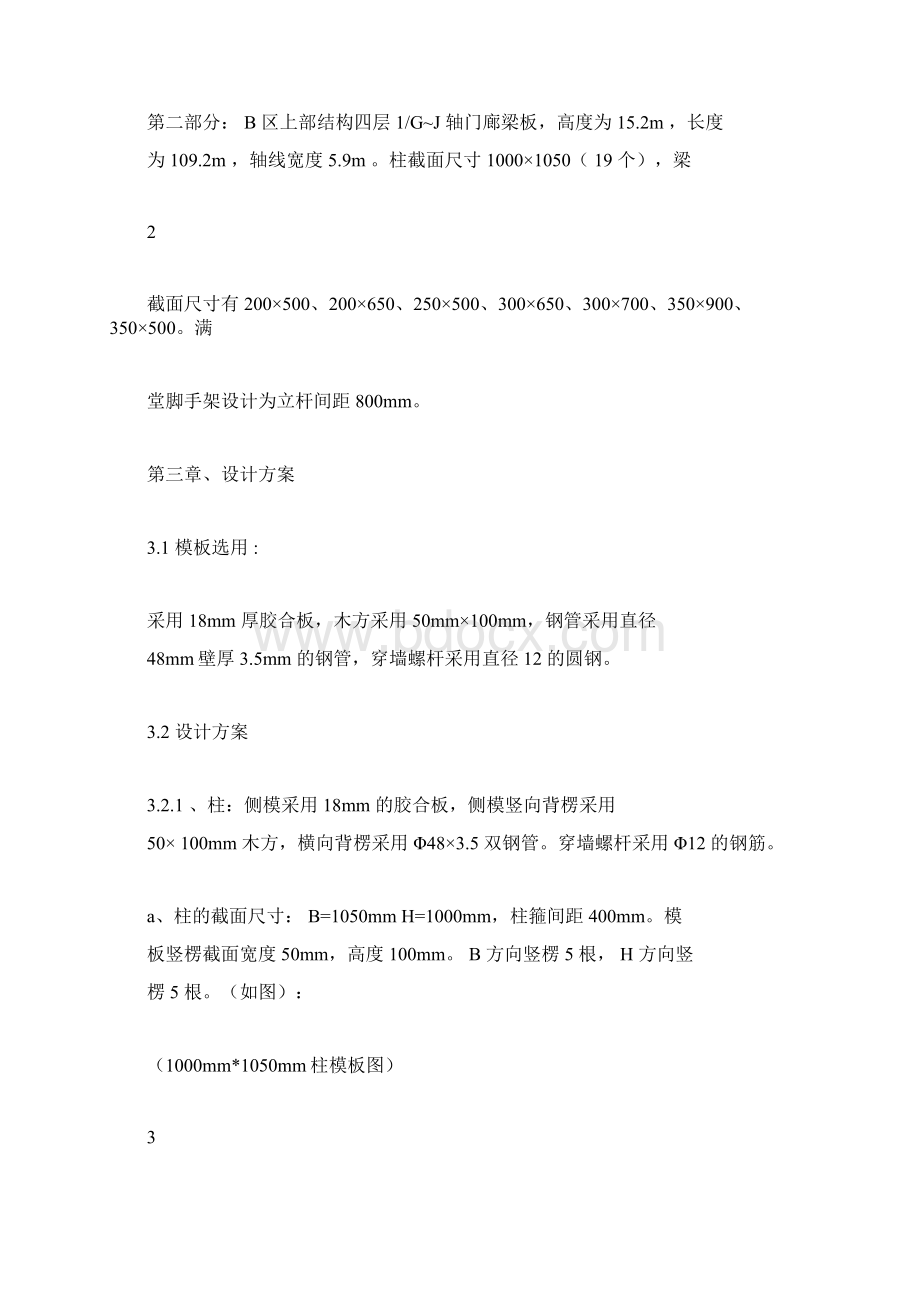 高支撑模板专项施工方案doc.docx_第3页