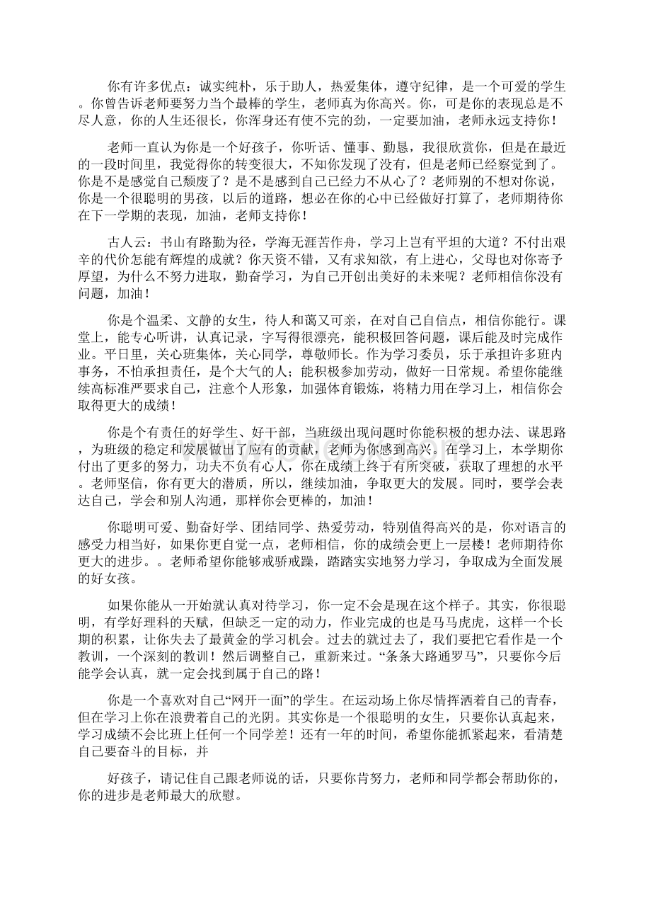 品学兼优的学生评语.docx_第3页