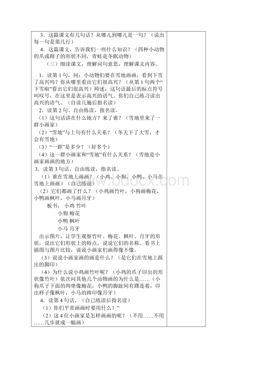 部编版小学语文一年级上册第八单元集体备课教案.docx_第2页