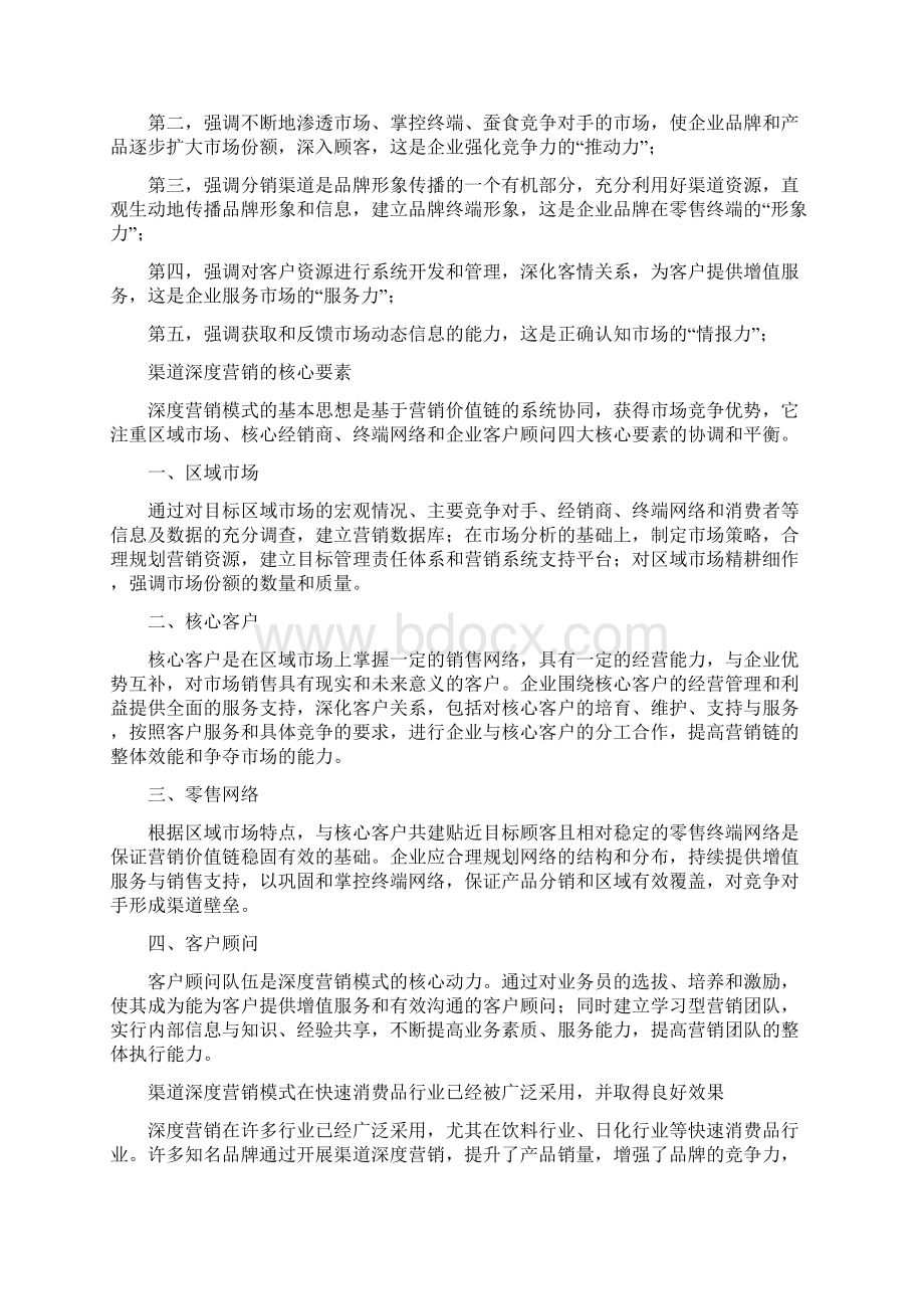 销售处大讨论答题论文1Word文档格式.docx_第2页