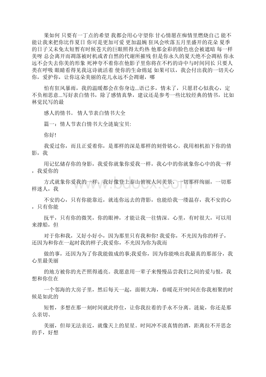 表白情书5000字Word格式文档下载.docx_第3页