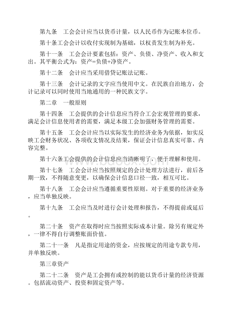 《工会会计制度》财会7号Word文档格式.docx_第2页