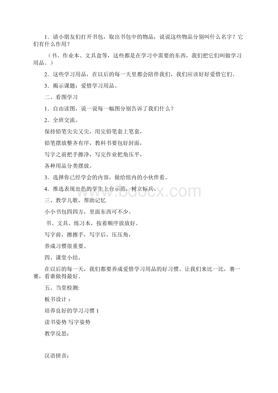 强烈推荐小学一年级语文上册教案拼音部分.docx_第3页