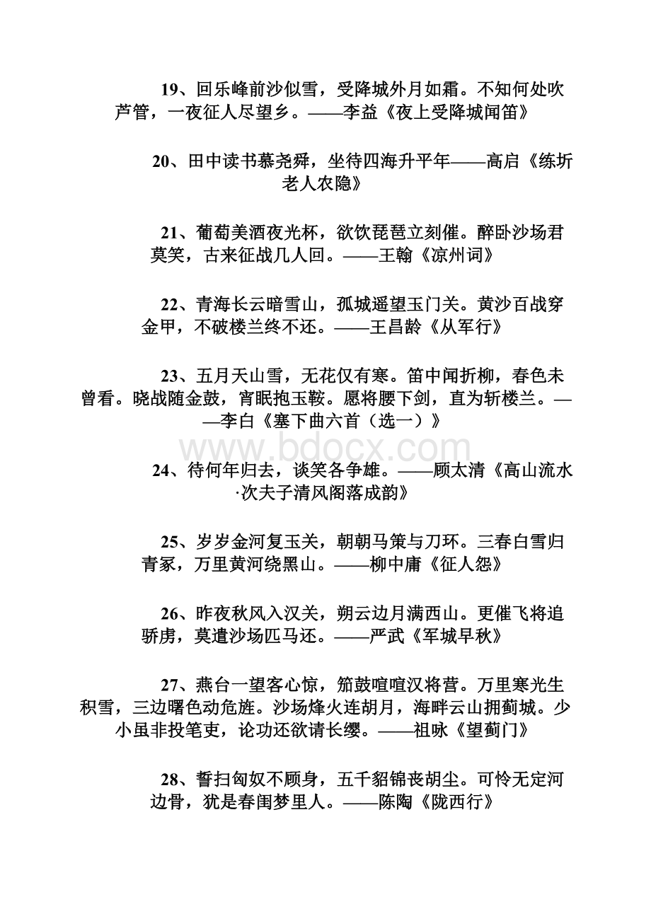 表决心的诗句集锦Word文档下载推荐.docx_第3页