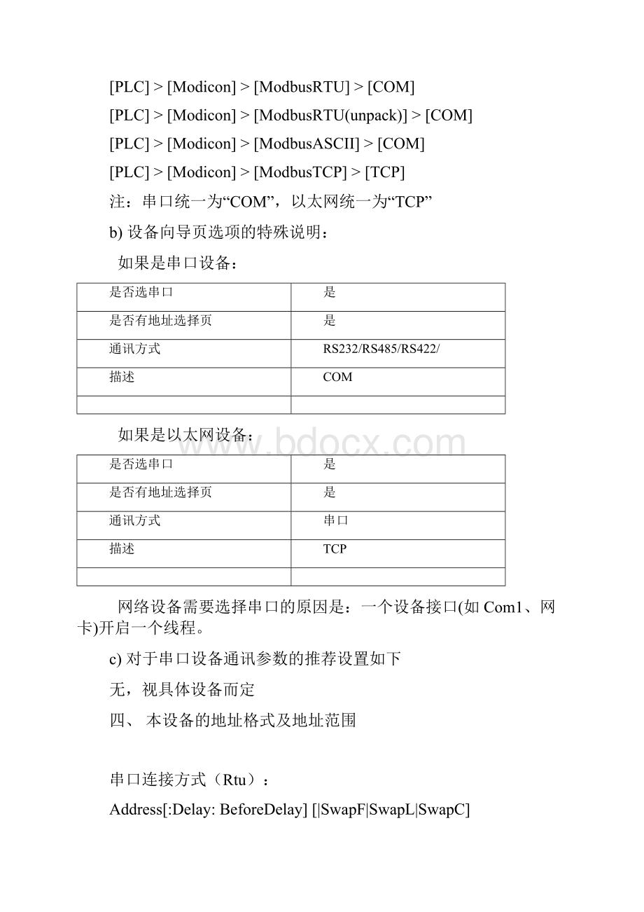 ModbusMaster规格说明书Word文件下载.docx_第2页