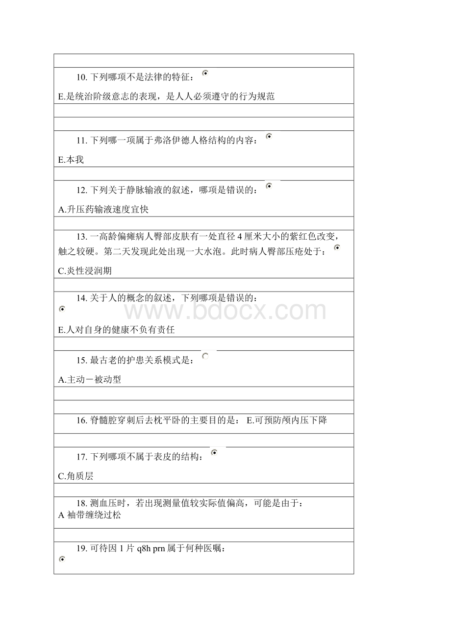 北京中医药大学远程教育 护理学基础.docx_第2页