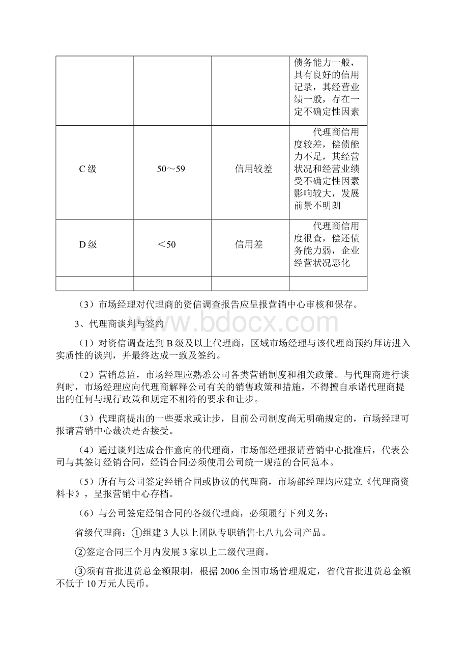 经销商管理制度附考核表格.docx_第3页