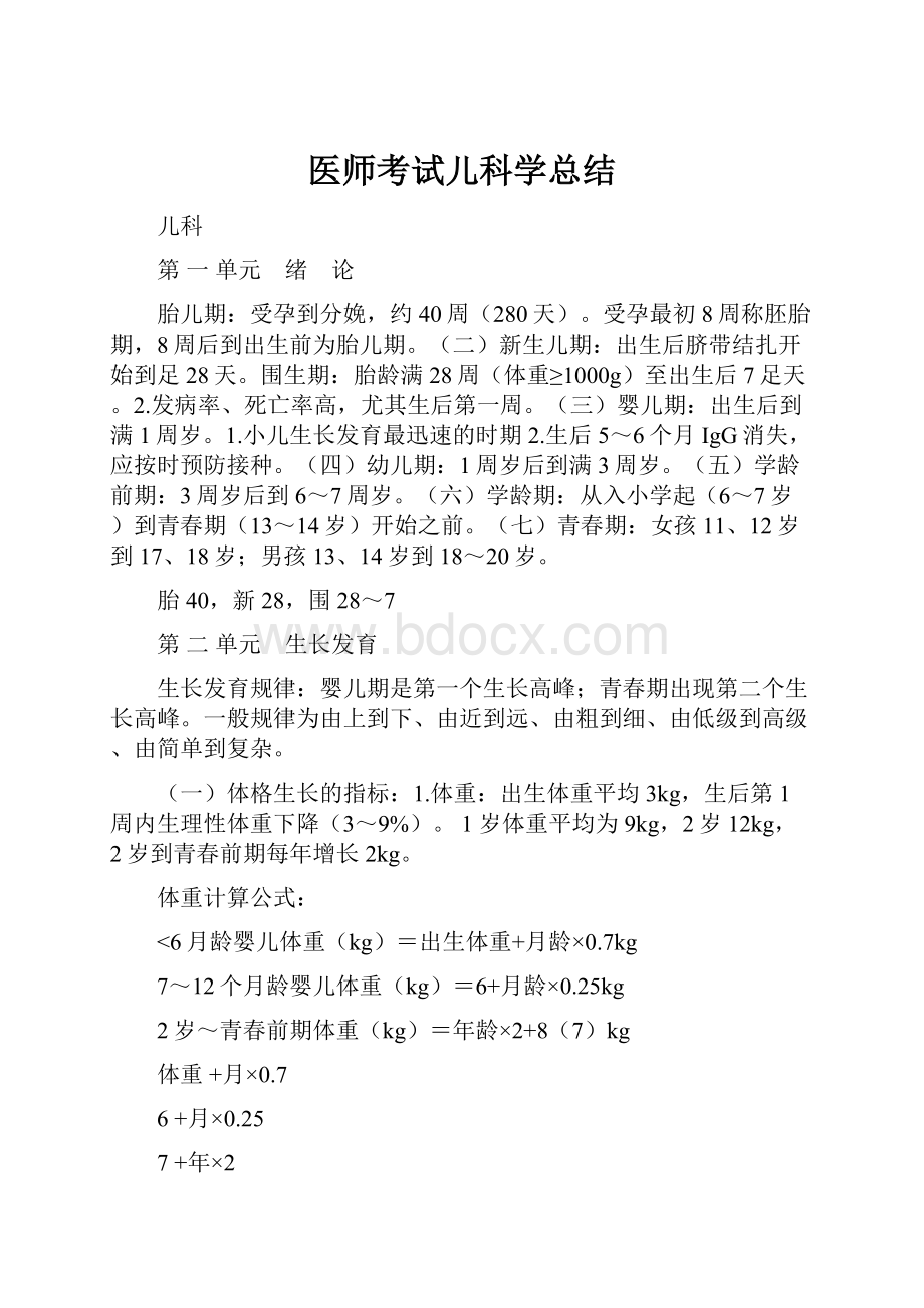 医师考试儿科学总结.docx