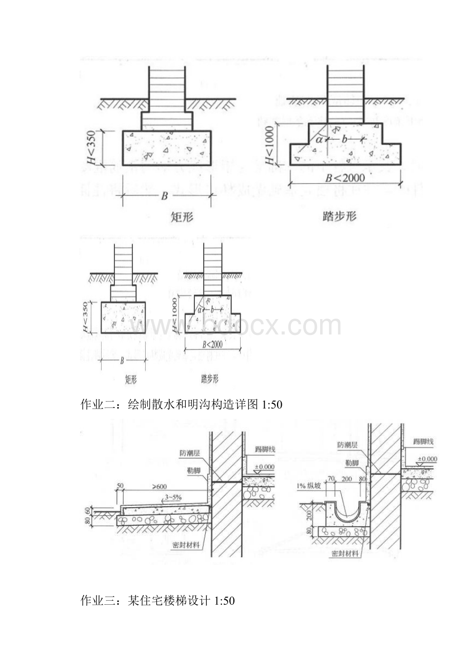 建筑构造复习题Word文档格式.docx_第2页