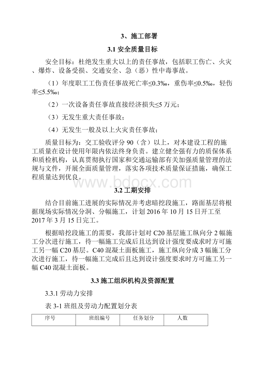 路面基层方案Word文件下载.docx_第3页