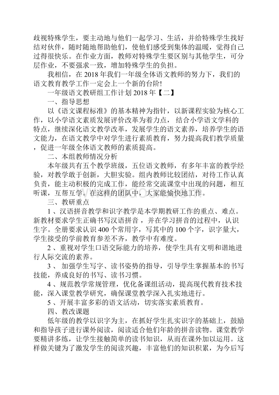 一年级语文教研组工作计划新版Word格式.docx_第3页