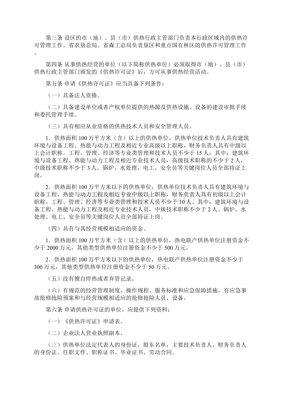 黑龙江省供热许可证实施办法Word格式.docx_第2页