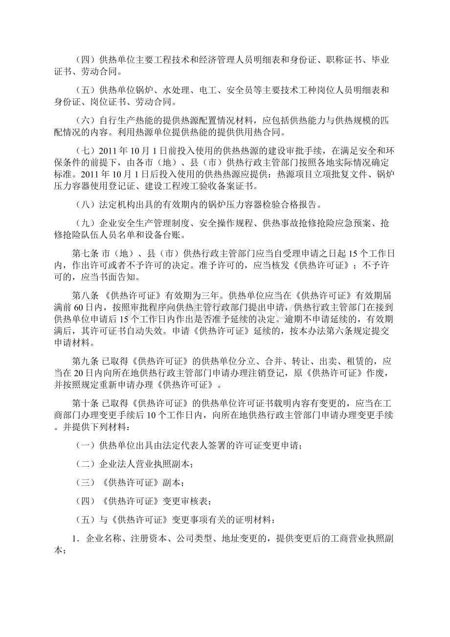 黑龙江省供热许可证实施办法.docx_第3页