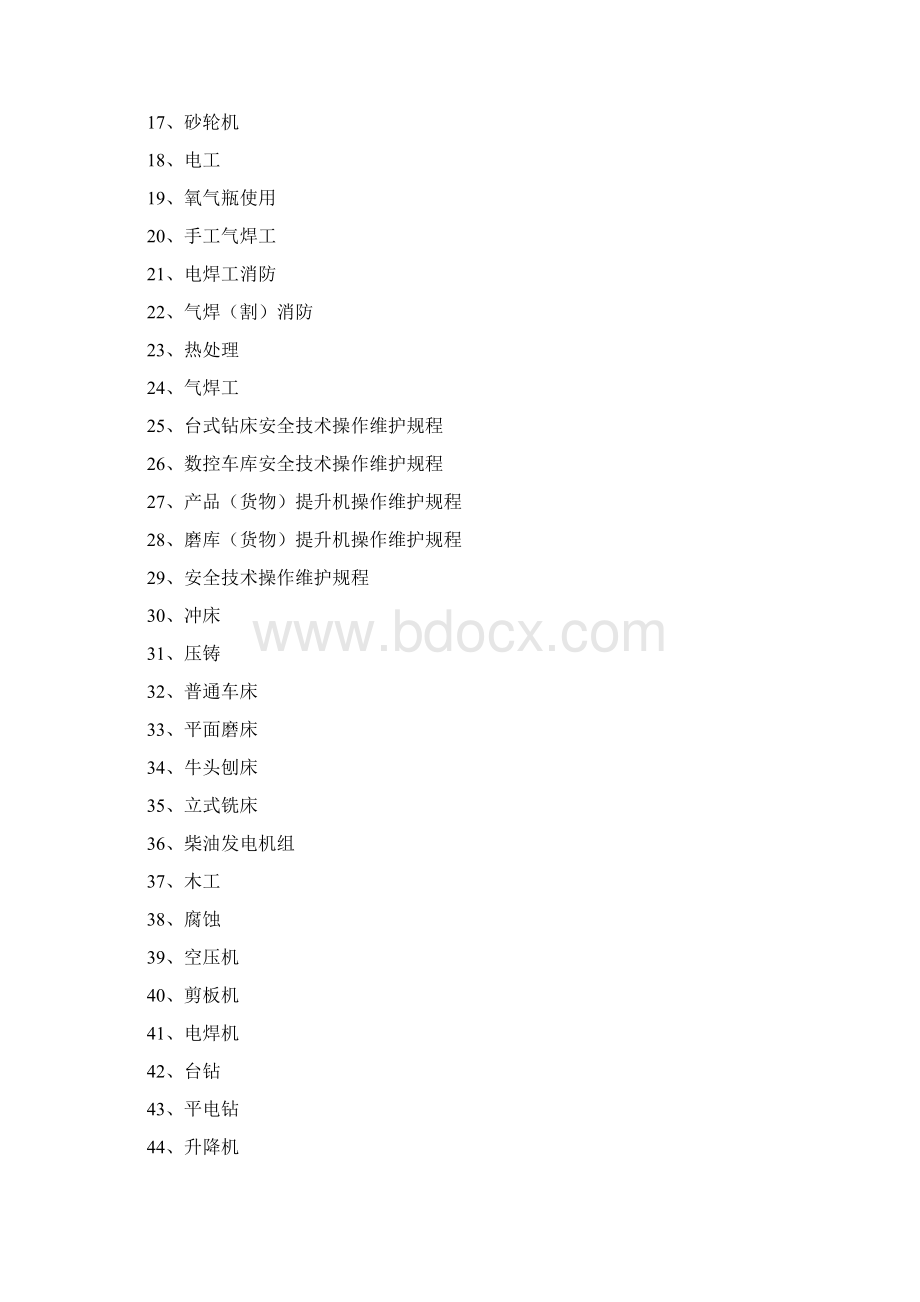 常用操作规程.docx_第2页