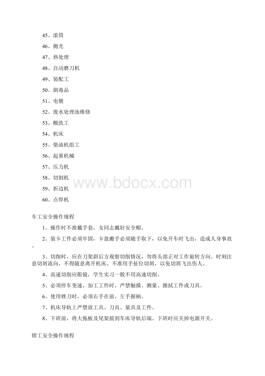 常用操作规程.docx_第3页