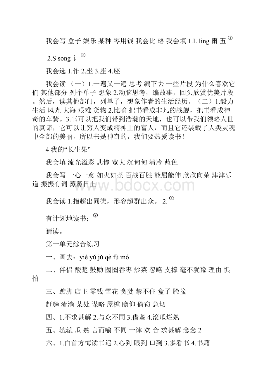 配套练习册参考答案人教版五年级语文上册Word文件下载.docx_第2页