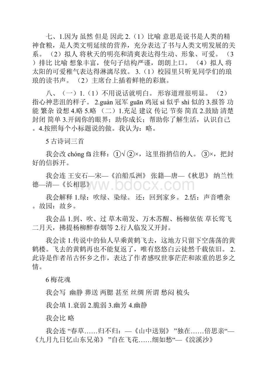 配套练习册参考答案人教版五年级语文上册.docx_第3页