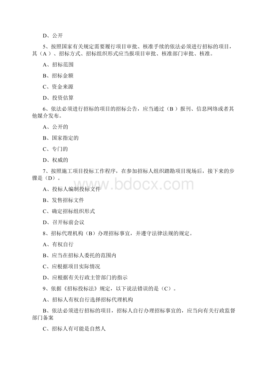 实用土建质量员考试试题及答案5.docx_第2页