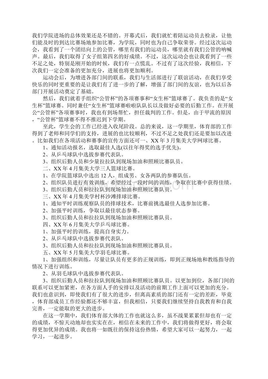 大一学生会体育部工作计划书1Word格式.docx_第3页