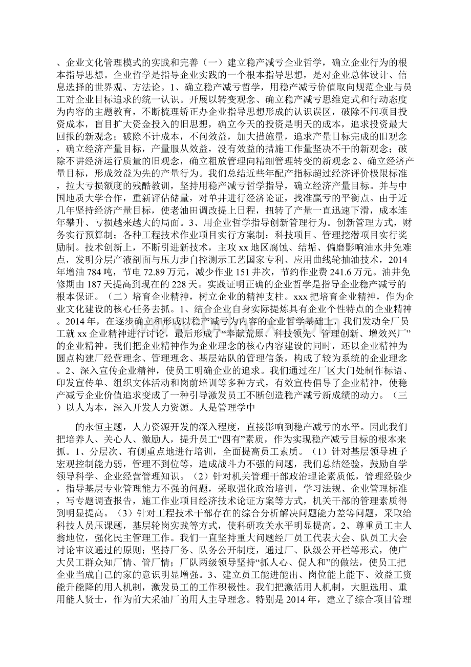 探索企业文化的新模式不断创造的新业绩精选多篇.docx_第2页